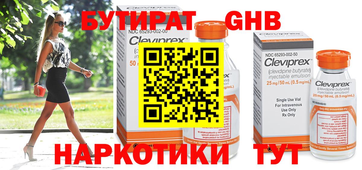 БУТИРАТ Butirat Мыски