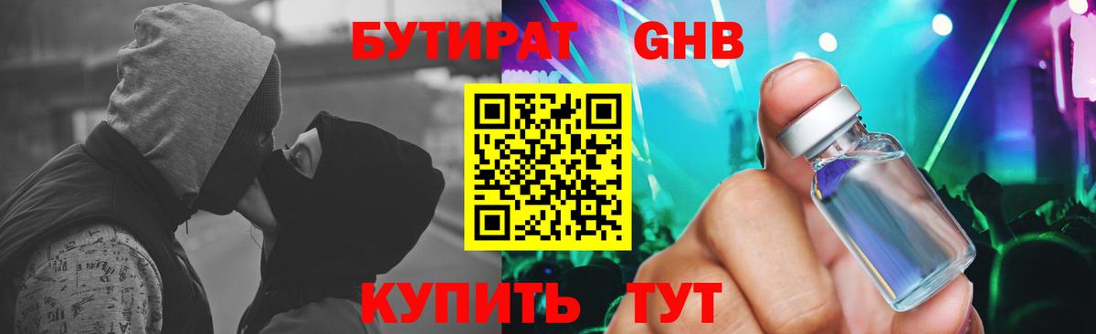 Бутират  Вход с VPN  Мыски  БУТИРАТ Butirat 