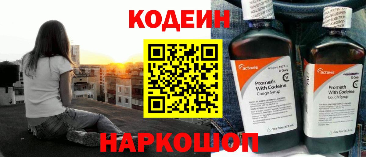 Codein Purple Drank Мыски