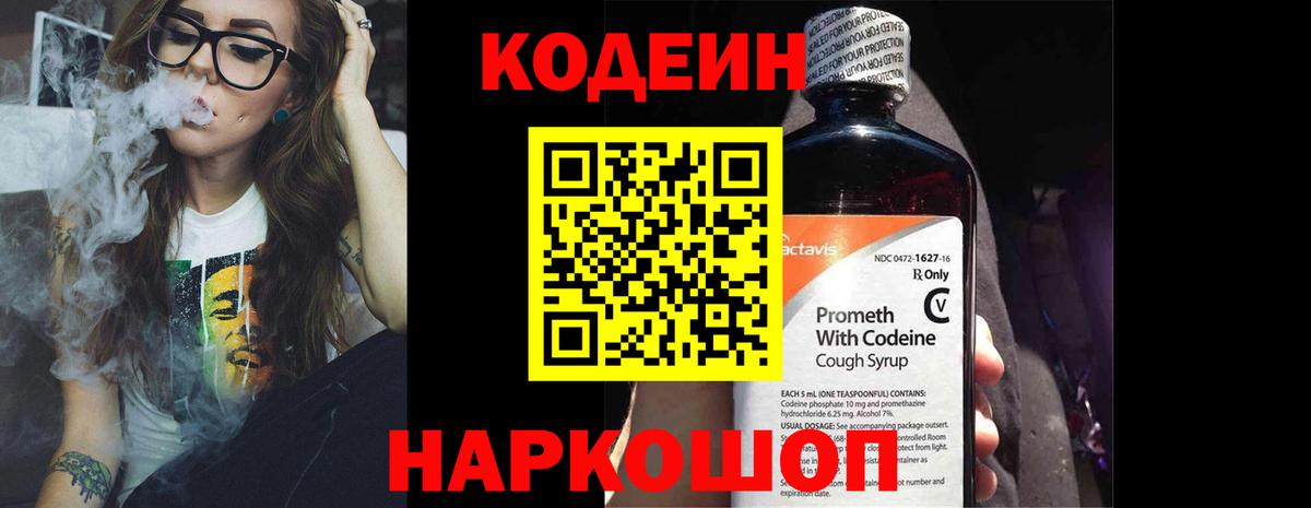 Мыски  Кодеиновый сироп Lean Purple Drank  Вход с VPN 