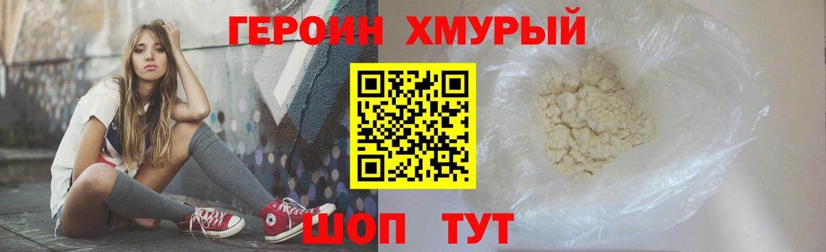 ГЕРОИН белый Мыски
