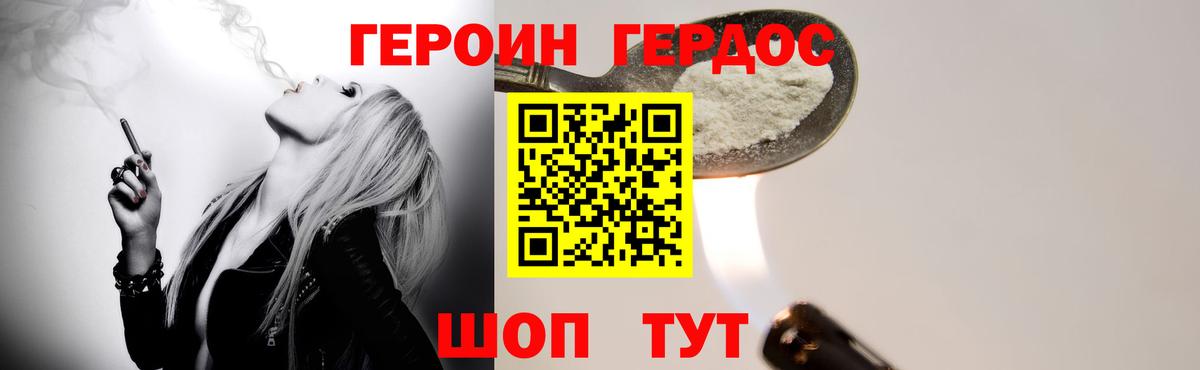 Героин  ГЕРОИН хмурый  Вход с VPN  Мыски 