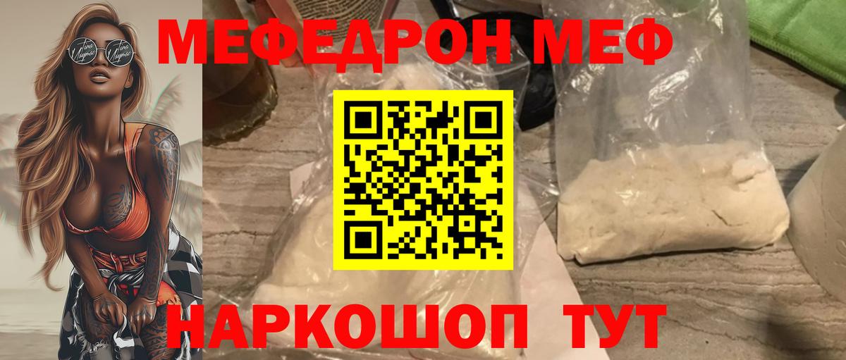 Меф мяу мяу Мыски