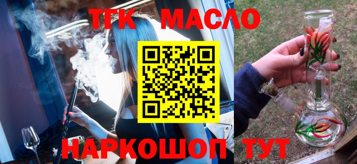 ТГК THC oil  Дистиллят ТГК жижа  Вход с VPN  Мыски 